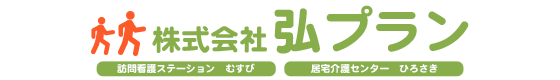 株式会社弘プラン